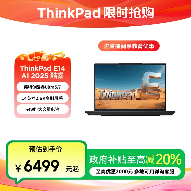 ThinkPad联想 E14 2025 AI酷睿Ultra2代 商务办公笔记本电脑