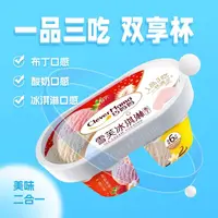 【保质期至25.2.1】雪芙冰淇淋双拼草莓➕香草113克*7杯