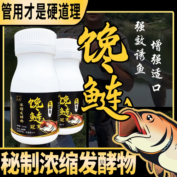 25款新一代 鲢鳙添加剂 发酵高浓缩蛋白专攻 花鲢 白鲢 回锅鲢鳙 