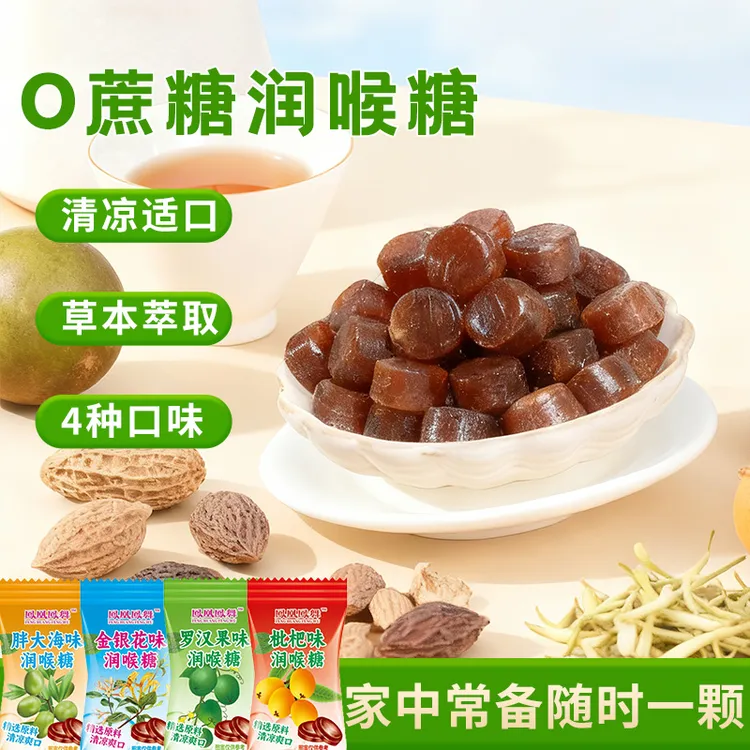 无加蔗糖润喉糖甘草胖大海罗汉果枇杷薄荷糖清新口气喜糖护嗓教师