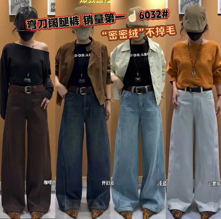  6032冬季欧货加厚密密绒弯刀牛仔裤