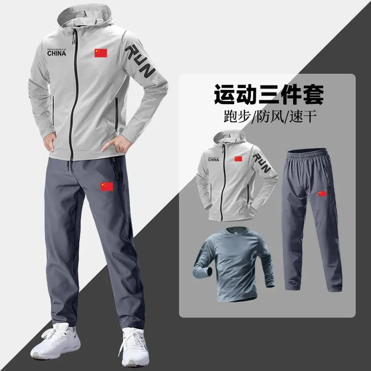 2025新款中国队跑步长袖运动健身套装男连帽速干衣休闲训练三件套