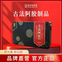 百年堂 黑红古法阿胶120克DZ