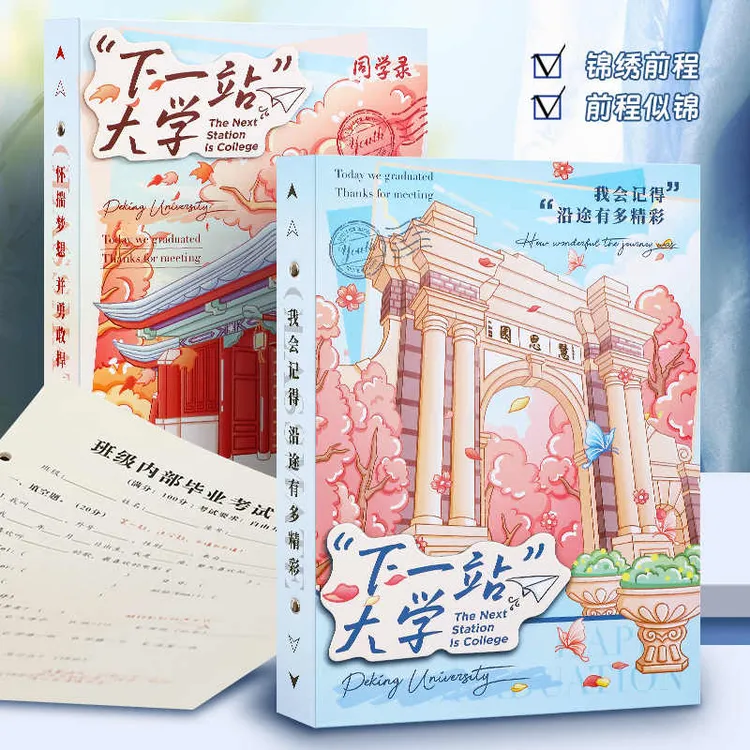 同学录2025新款女生高颜值毕业纪念册ing风小众不撞款青春留言册
