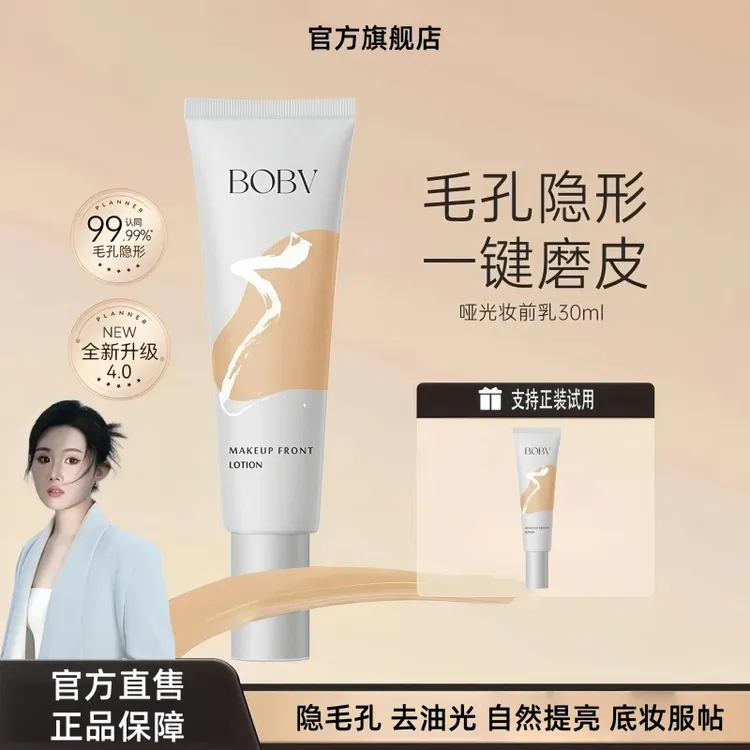 【影子专属】PLANR珀4.0兰娜打底隔离控油毛孔隐形妆前乳持妆不卡粉