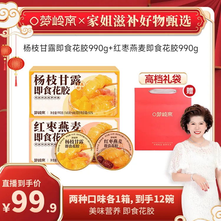 【天然滋补】即食花胶红枣杨枝甘露港式滋补鱼胶代餐早餐鲜炖花胶