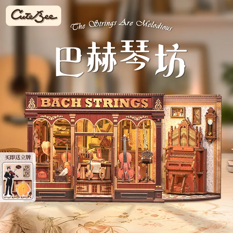CuteBee巴赫琴坊拼装微缩模型DIY小屋摆件拼插玩具积木毕业礼物