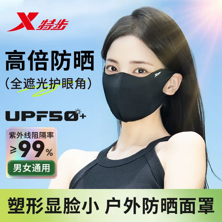 特步防晒面罩夏季户外口罩女防紫外线薄款遮脸骑车装备软骨防蹭妆