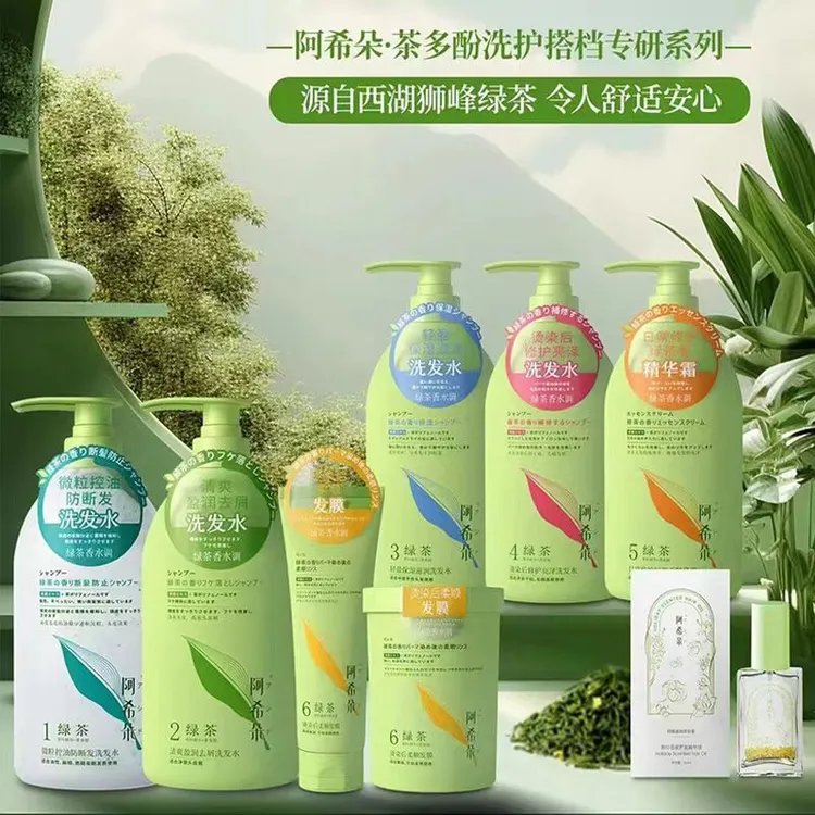 大玉家精选阿希朵香精润肤柔润身体绿茶香水洗发水润发盈润净爽