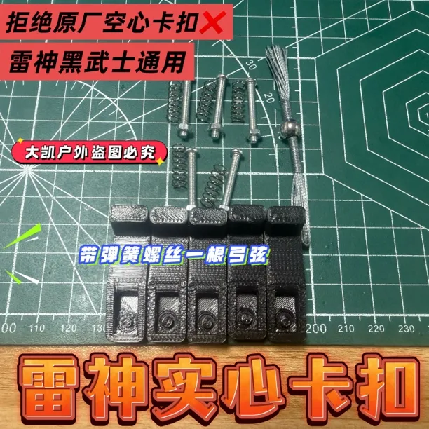 新款雷神黑武士卡扣塑料高硬度实心户外扩展玩具配件专用保险卡销
