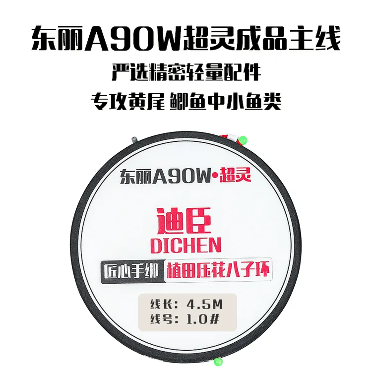 东丽A90W高端成品主线组全套绑好钓小鱼鲫鱼青尾黄尾台钓线组专用