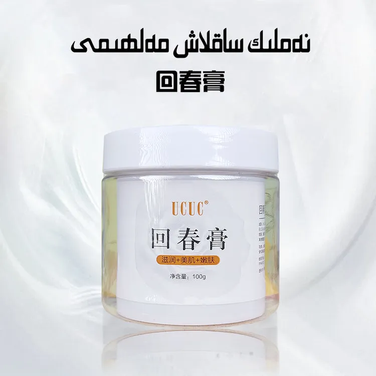 【 新疆包邮】namlik saklax malhimi 回春美肤膏养肤改善保湿滋润