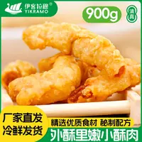 伊客拉穆小酥肉/900g/极速锁鲜/低温冷运/厂家直发