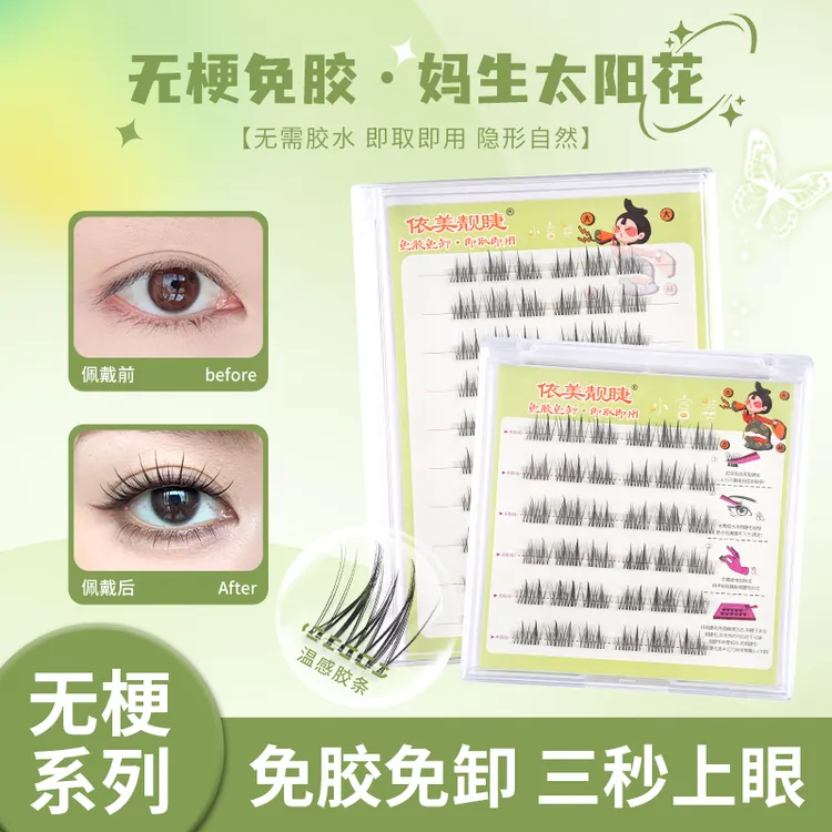 靓瞳爆款无梗双尖太阳花免胶免卸分段式假睫毛