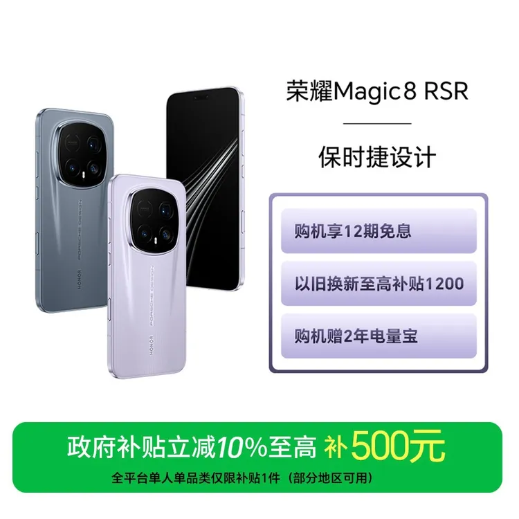 荣耀Magic8 RSR 保时捷设计手机 第五代骁龙8至尊版【6K+】