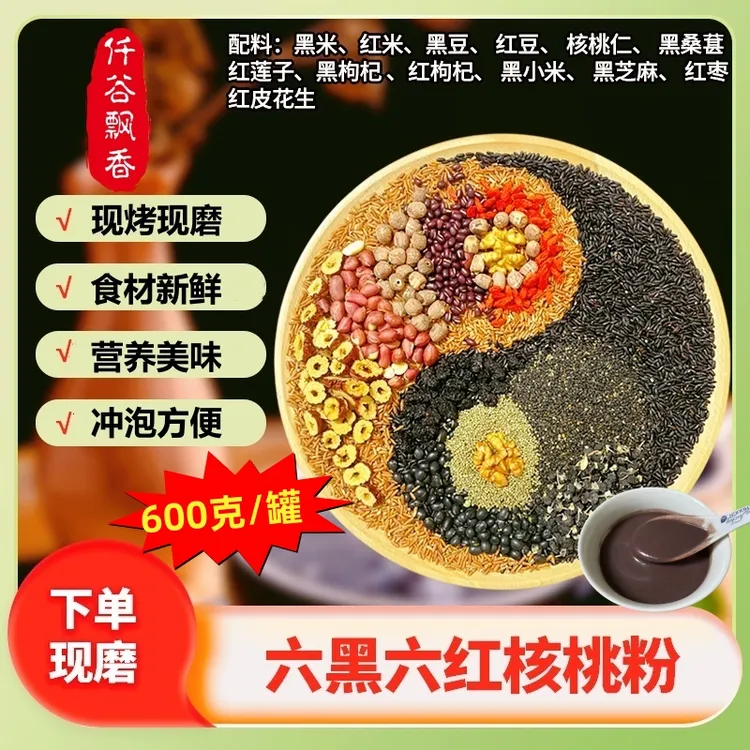 现磨600克/罐五谷杂粮粉经典五黑核桃粉原味营养早餐粉老少皆宜