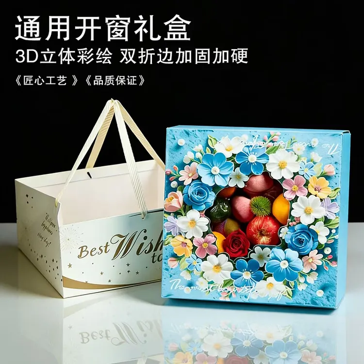 FEIANG/菲昂高档立体通用开窗透明包装盒通用水果礼盒法式四方盒