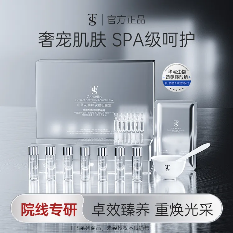 TTS山茶花软膜粉面膜保湿涂抹紧致淡纹抗皱泥膜保湿保湿