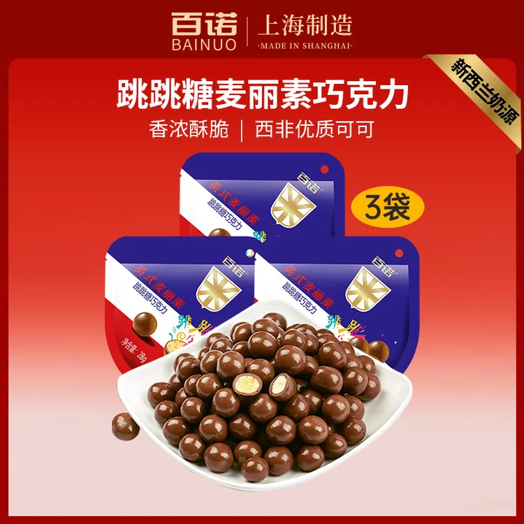 百诺跳跳糖英式麦丽素纯可可脂巧克力儿童零食夹心牛奶巧克力