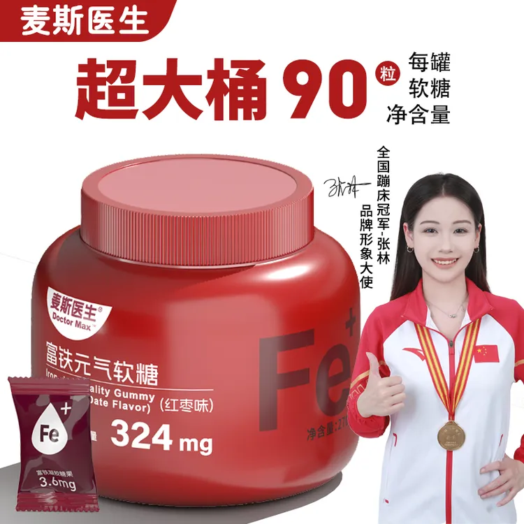 【到手2罐】富铁元气软糖四重铁女性专用含铁元素