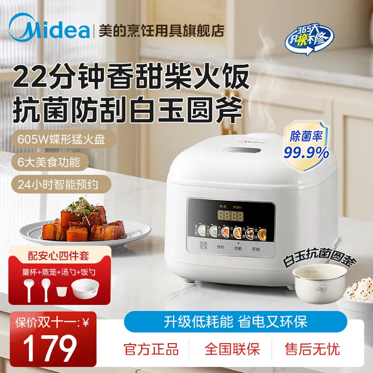 Midea/美的家用电饭煲多功能大容量全自动电饭锅3020