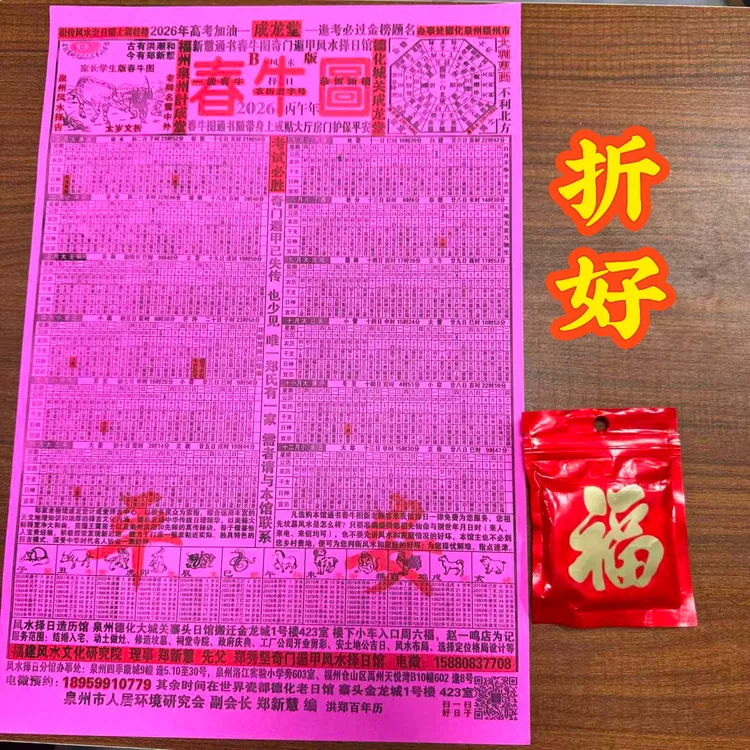 2026闽南春牛平安喜庆纸用品创意纸