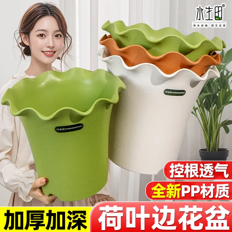 高荷叶边花盆防晒透气家庭家用加厚树脂塑料耐用大号阳台种花专用