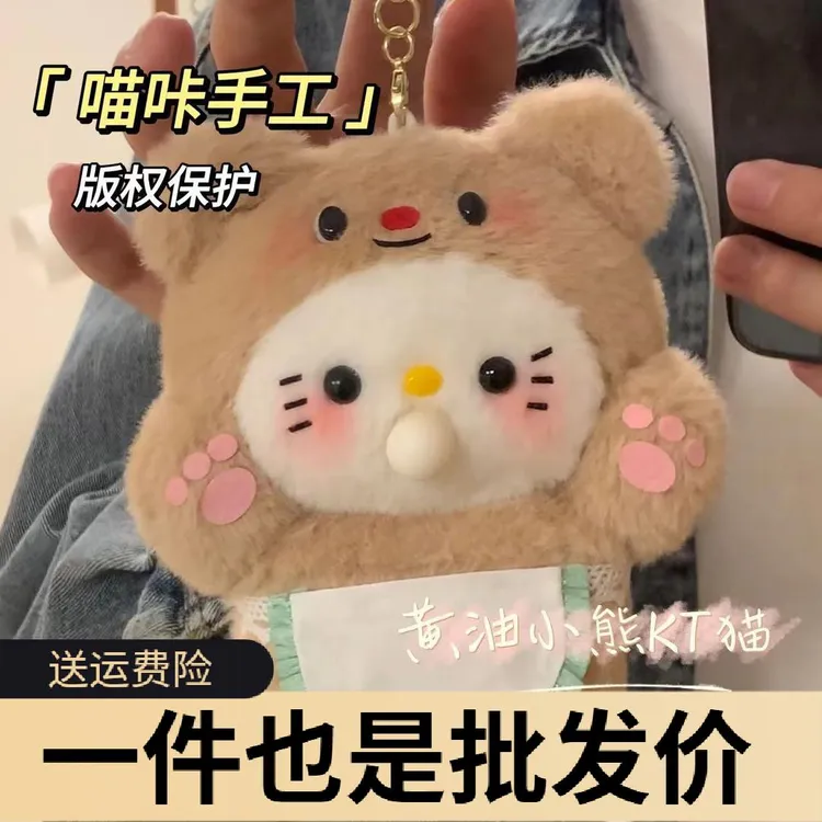 diy手工黄油小熊kt猫毛绒录音玩偶材料背包挂件520情人节礼物生日