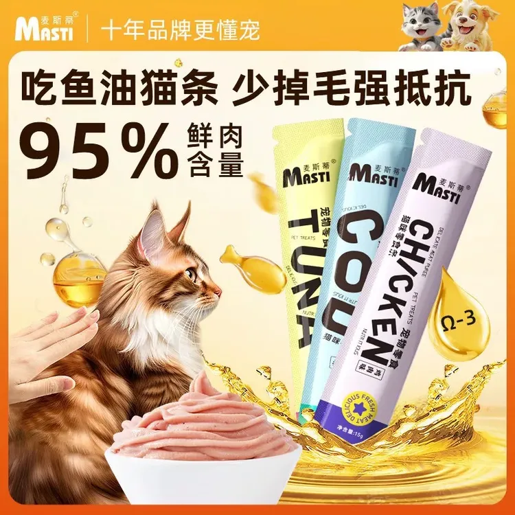 【We宠优品】麦斯蒂猫条宠物零食湿粮幼猫罐头营养补水