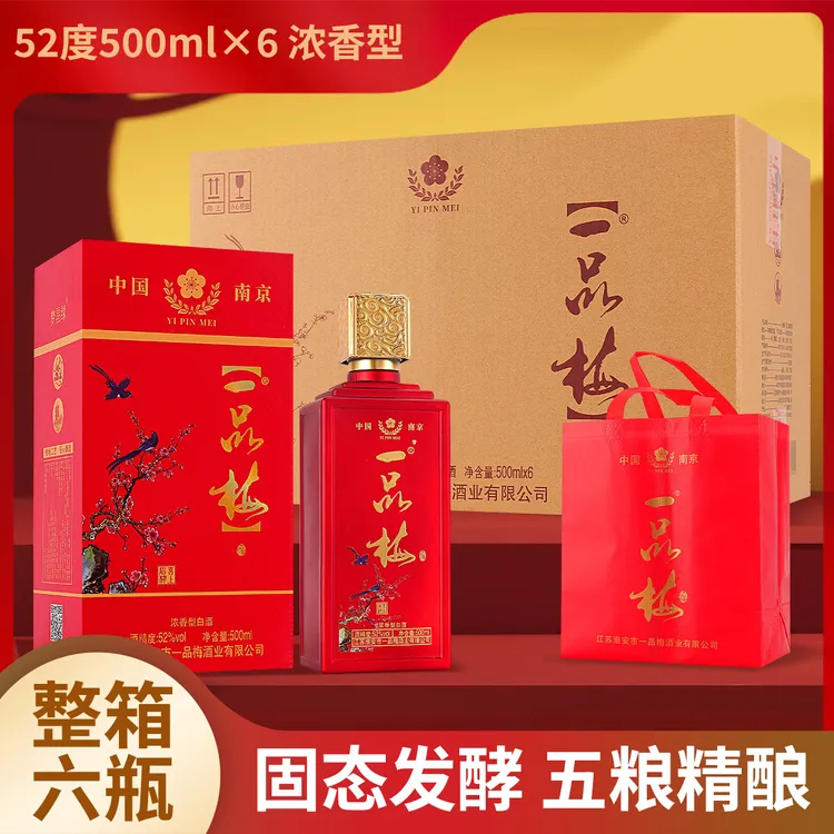 梦星缘一品梅整箱礼盒装浓香型纯粮食白酒52度500ml*6瓶52度500
