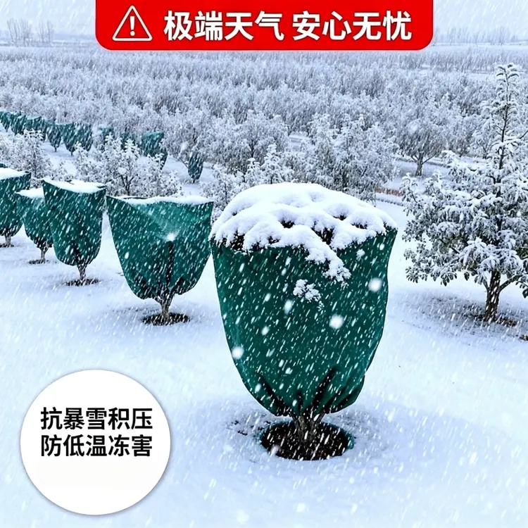 【植物防寒罩】果园果树绿植花卉冬季保温防寒防冻加厚无纺布保暖罩