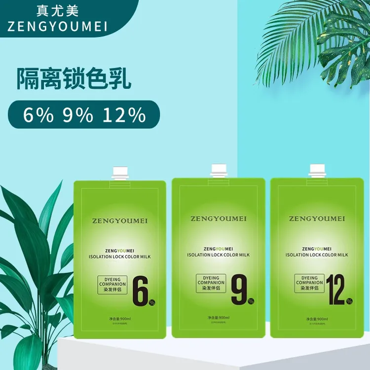 真尤美双氧奶隔离锁色乳6%9%12%理发店低刺激留香染膏搭配温和