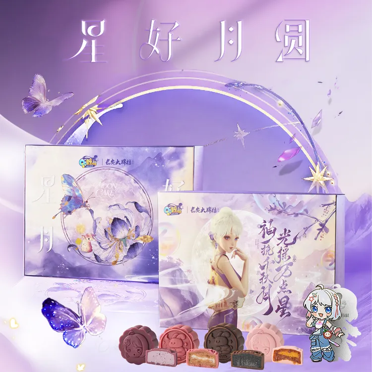 星好月圆  QQ炫舞X长安大牌档 月饼礼盒