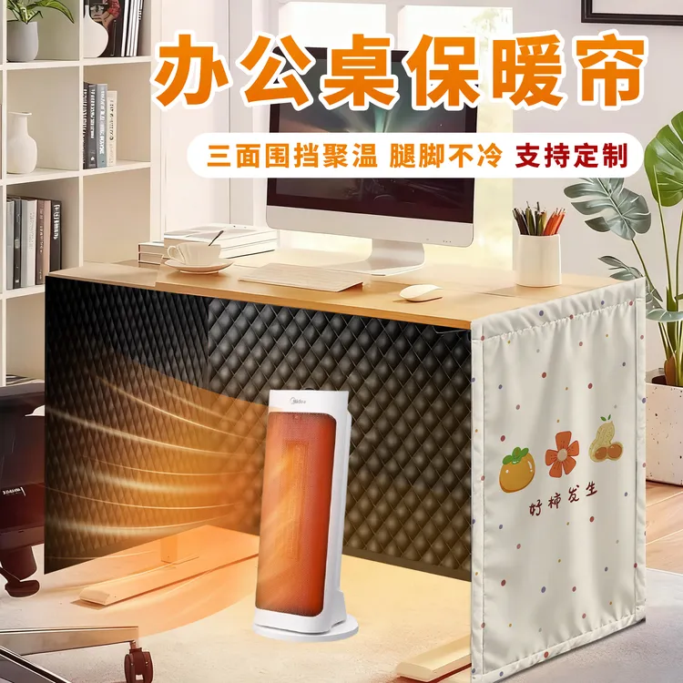 办公桌下免打孔防风保暖加厚烤火罩围挡隐私遮挡帘神器魔术贴