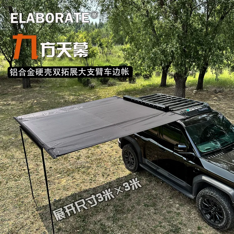 铝合金硬壳车边帐大尺寸3米乘3米适合任何车辆安装420黑胶侧边帐