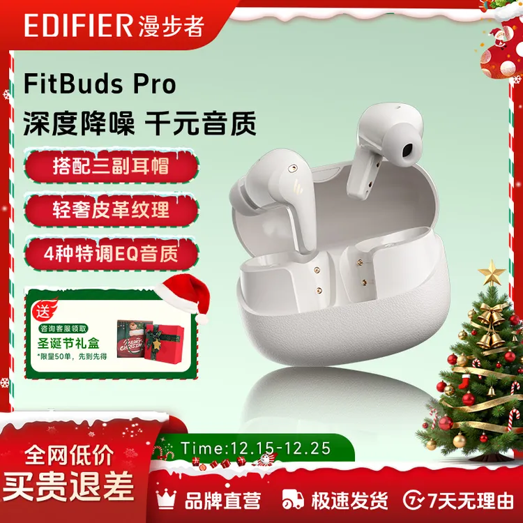 漫步者FitbudsPro真无线主动降噪蓝牙耳机太空舱入耳式低延迟学生商品图