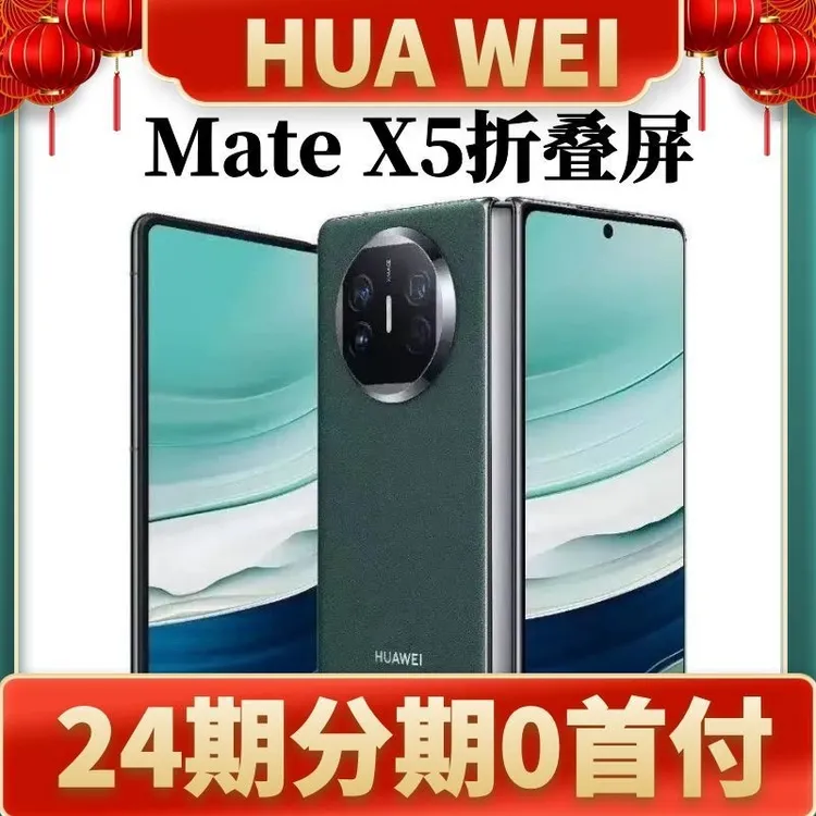 准新品 Huawei/华为 【24期免息】Mate X5旗舰商务折叠屏全网通手机商品图