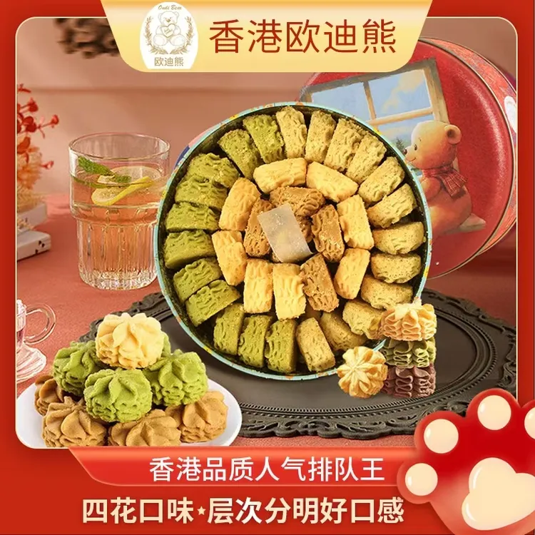 欧迪熊珍妮曲奇饼干奶油三花 四味 办公室下午茶 节日送女友礼物