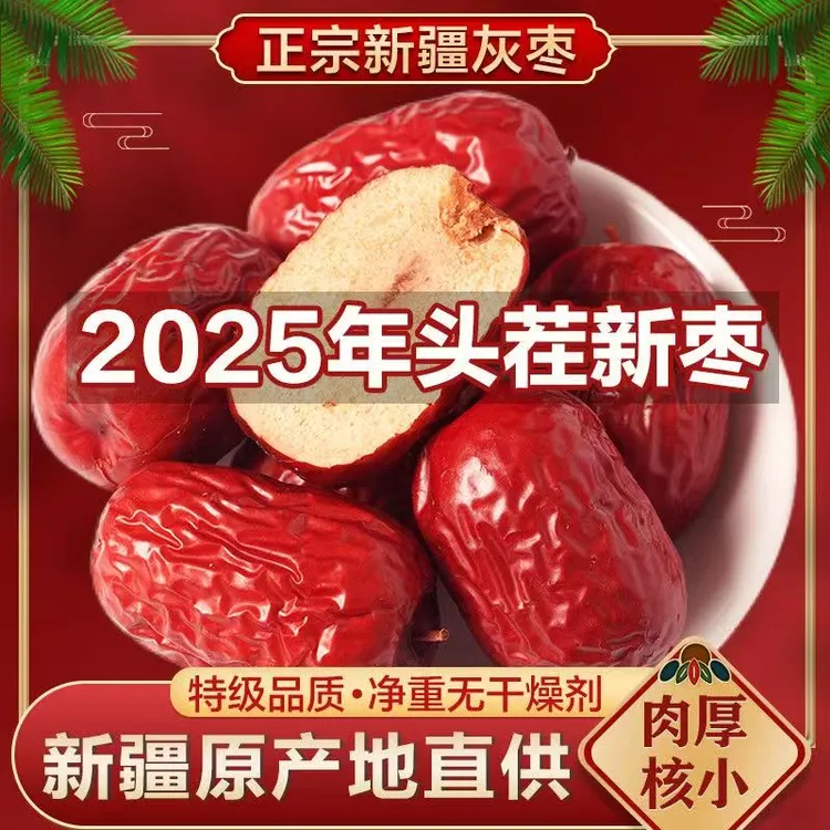 鑫吉果【新货年货红枣】新疆特产若羌灰枣肉厚核小饱满煲汤煮粥零食
