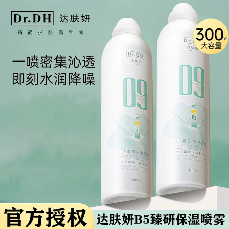 达肤妍B5臻研保湿喷雾300ml舒缓保湿滋润爽肤水湿敷水润肤护肤水