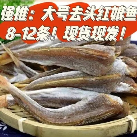 北海特产：新鲜咸晒大号去头红娘鱼红头去六角鱼干批发