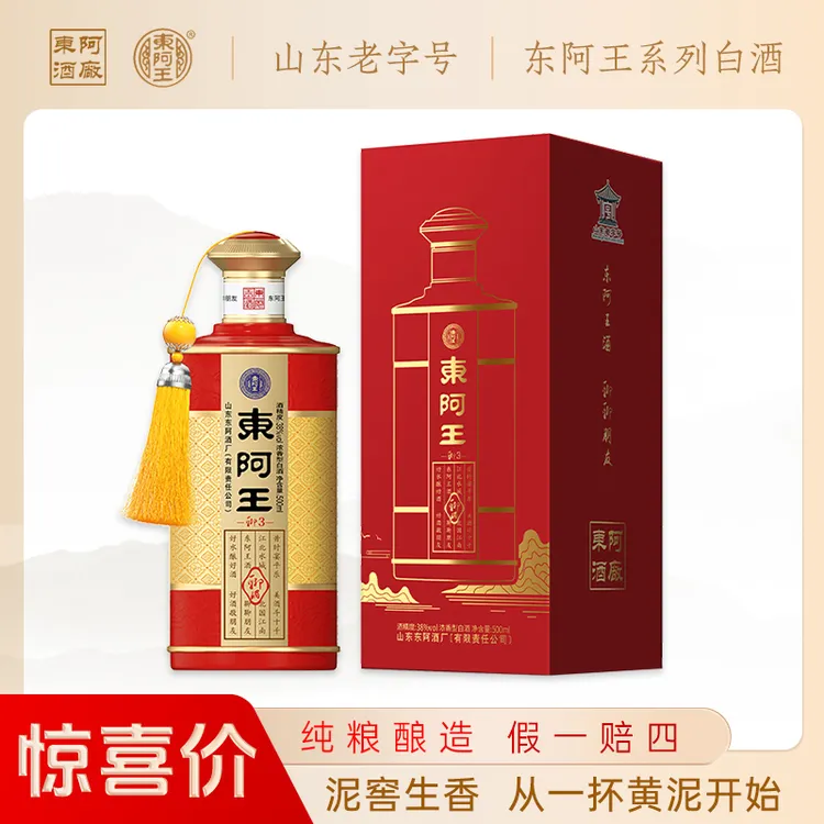 东阿王聊酒聊3 浓香型白酒 纯粮酿造聊城名酒东阿酒厂38度500ml