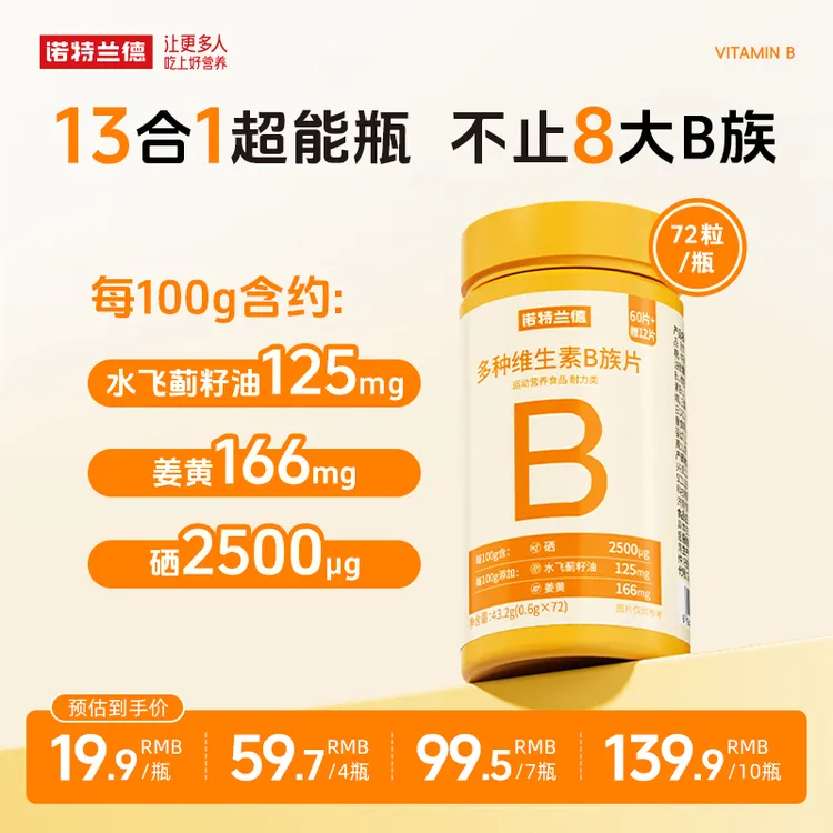 诺特兰德新一代复合维生素B族咀嚼片B族维生素片官方正品 TL