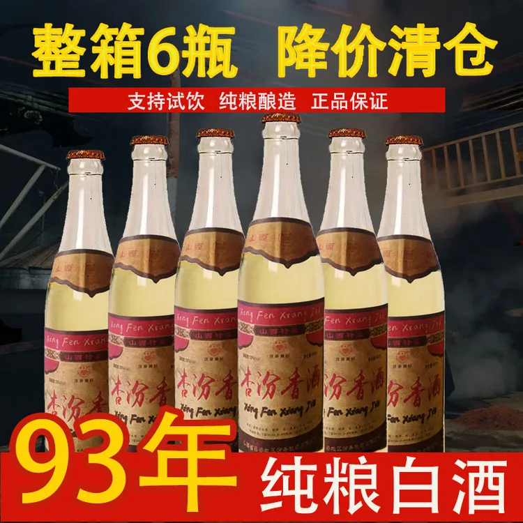 醉锦楼1993年杏汾香白酒清香型53度450ml整箱六瓶53%Vol450