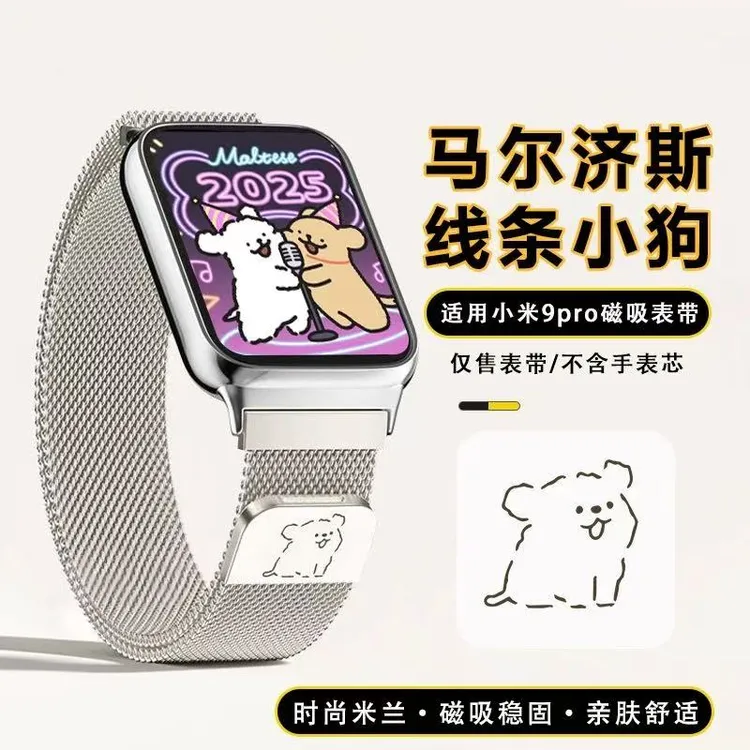 线条狗适用于小米手环9pro高颜值精钢米兰红米Watch5/4通用磁吸带