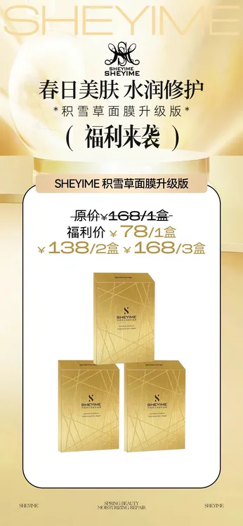 SHEYIME积雪草水润美肌面膜           30ml*10片