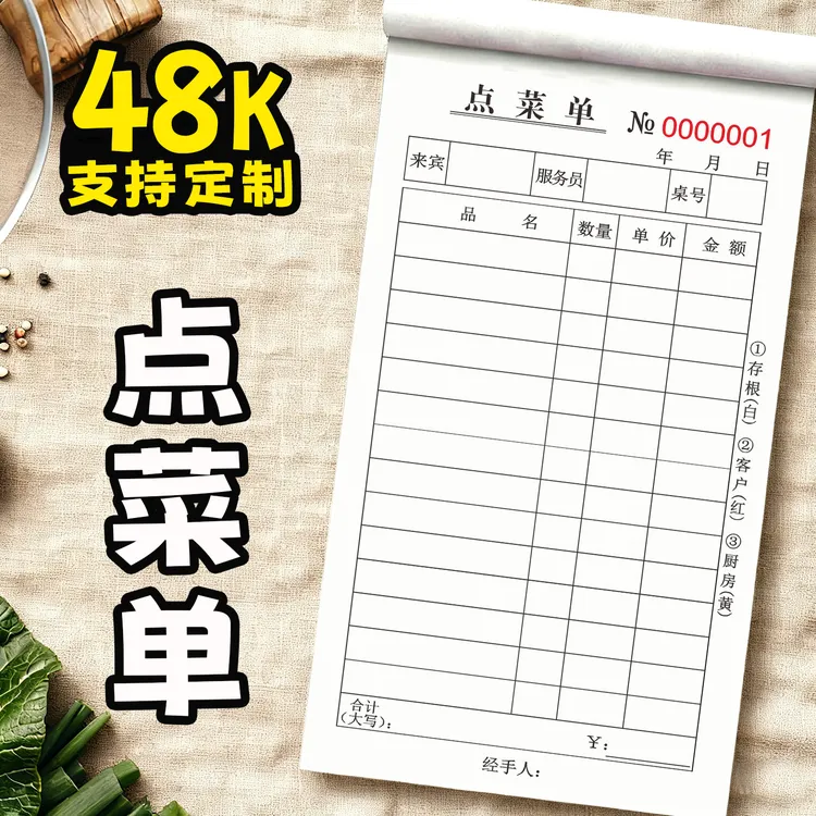 A款点菜单单联菜单一联手写烧烤餐厅饭店菜单本点餐本专用二联