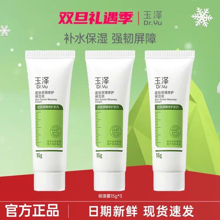 玉泽皮肤屏障修护保湿面霜中样滋润舒缓干皮敏感肌补水高保湿