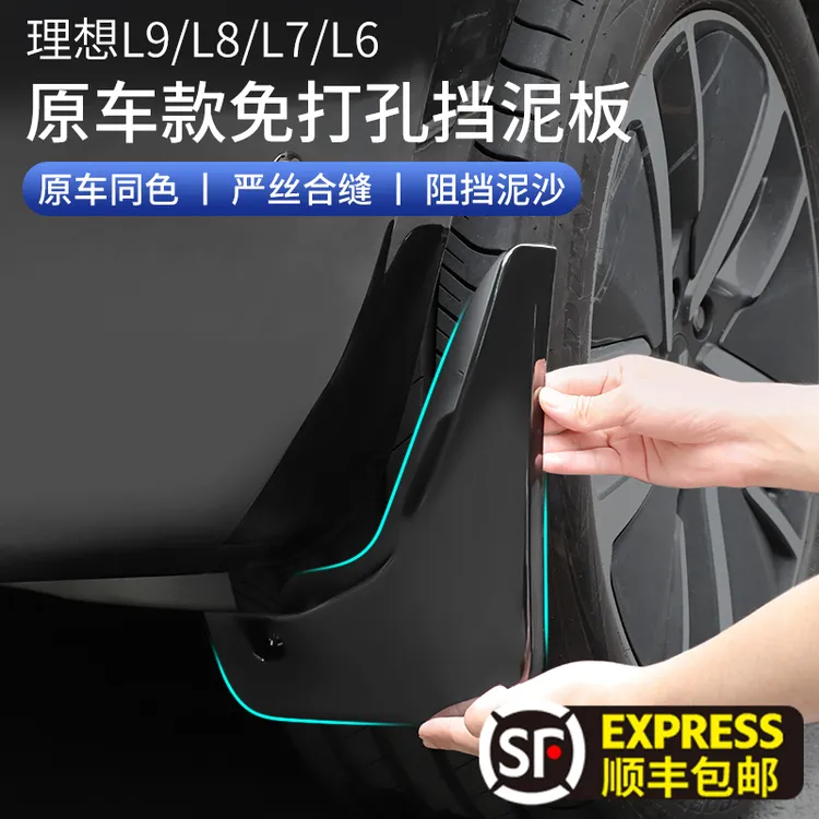 理想L9L8L7L6挡泥板原厂无损烤漆前后车轮专用品汽车配件改装神器