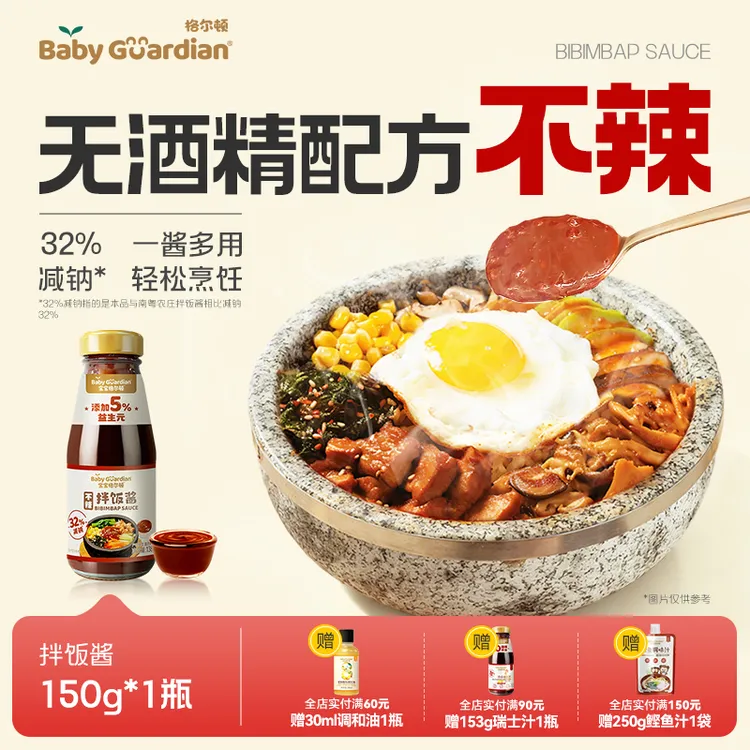 宝宝格尔顿拌饭酱香而不辣32%减钠配方下饭酱调味料